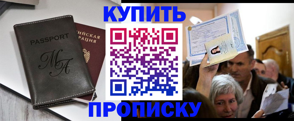 временная регистрация для школы в Сураже