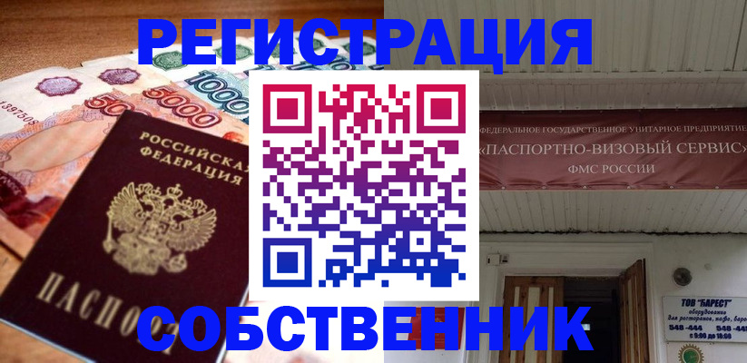 временная регистрация адрес в Сураже